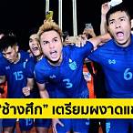ดูบอลช่อง 9 สด