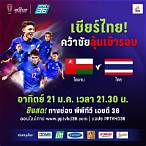 ดูบอลช่อง 36